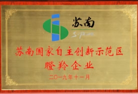 江蘇綠威喜獲“蘇南國家自主創(chuàng)新示范區(qū)瞪羚企業(yè)”稱號